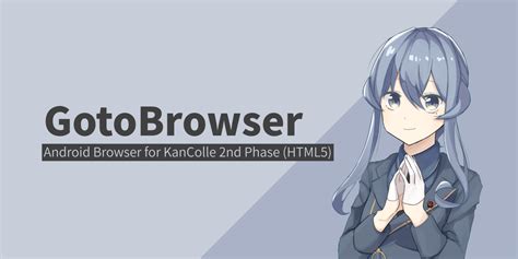 gotobrowser 艦これ|GitHub .